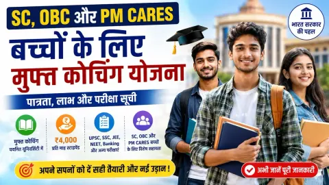 Free Coaching Scheme 2026 for DNT Students