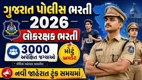 Gujarat Police Recruitment 2026 Lokrakshak 3000 vacancy update