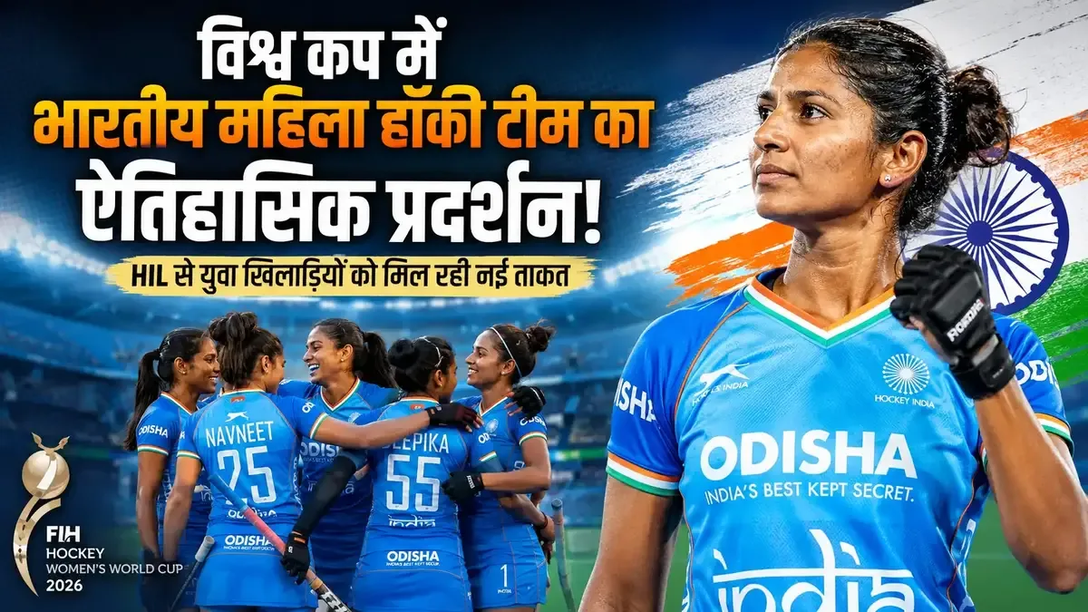 भारतीय महिला हॉकी टीम की कप्तान सलीमा टेटे विश्व कप 2026 में