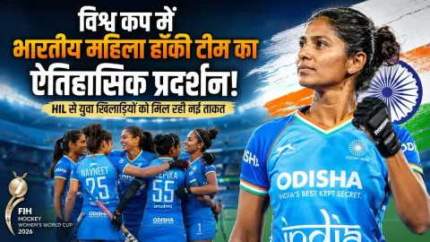 भारतीय महिला हॉकी टीम की कप्तान सलीमा टेटे विश्व कप 2026 में