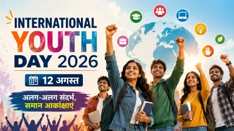 International Youth Day 2026 12 अगस्त और Different Contexts Common Aspirations theme