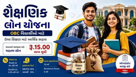 ઠાકોર અને કોળી વિદ્યાર્થીઓ માટે શૈક્ષણિક લોન યોજના
